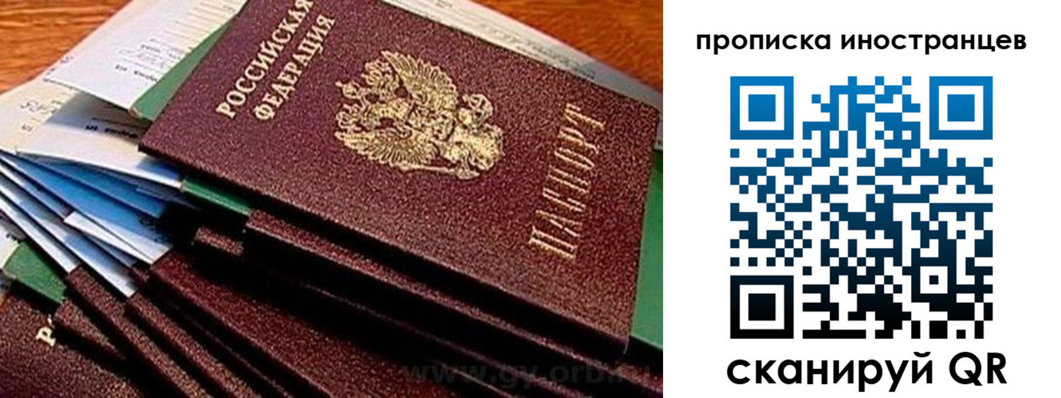 временная регистрация в Биробиджане