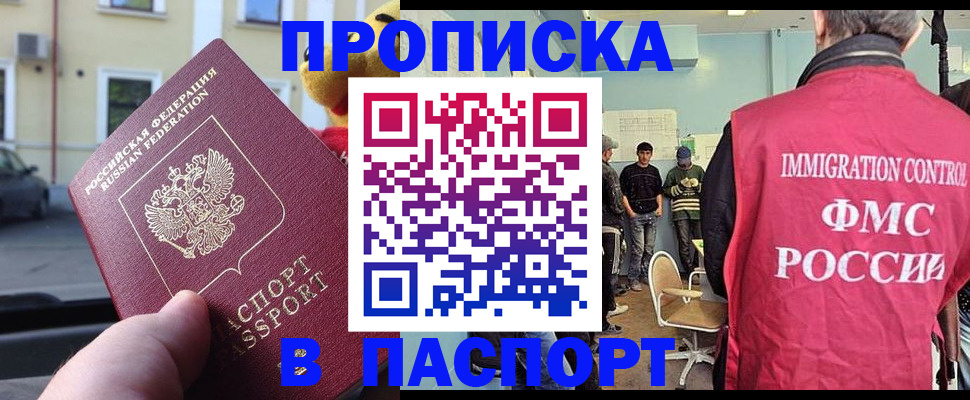 временная регистрация поиск в Биробиджане