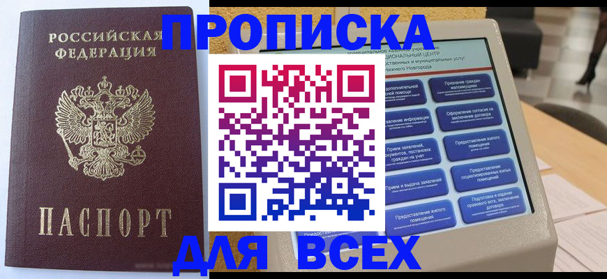 прописка иностранных граждан в Биробиджане