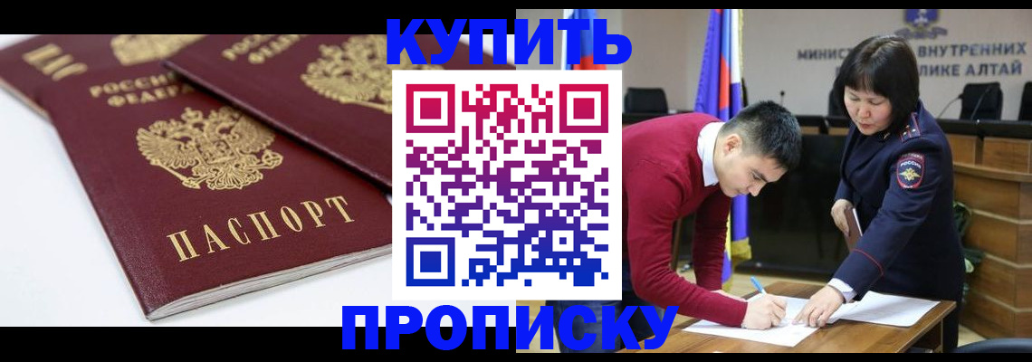 прописка штамп в Биробиджане