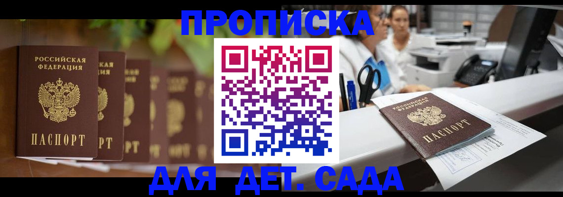 прописка для кредита в Биробиджане