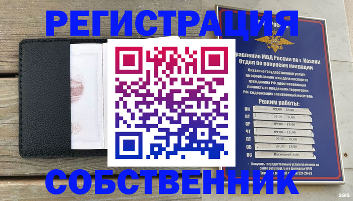 временная прописка в Биробиджане