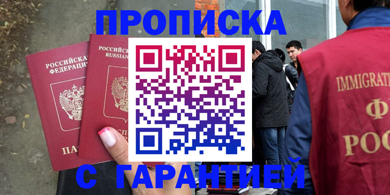 прописка паспорт в Биробиджане