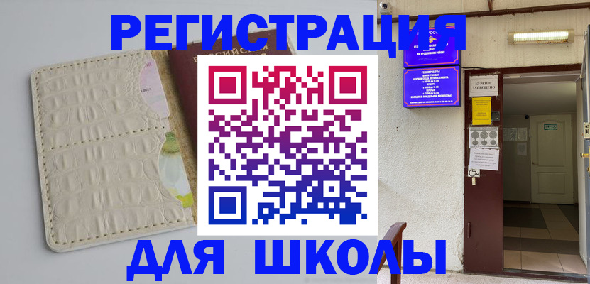 прописка штамп в Биробиджане