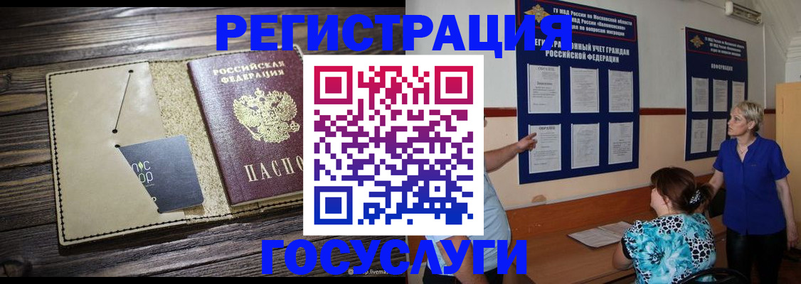 прописка для кредита в Биробиджане