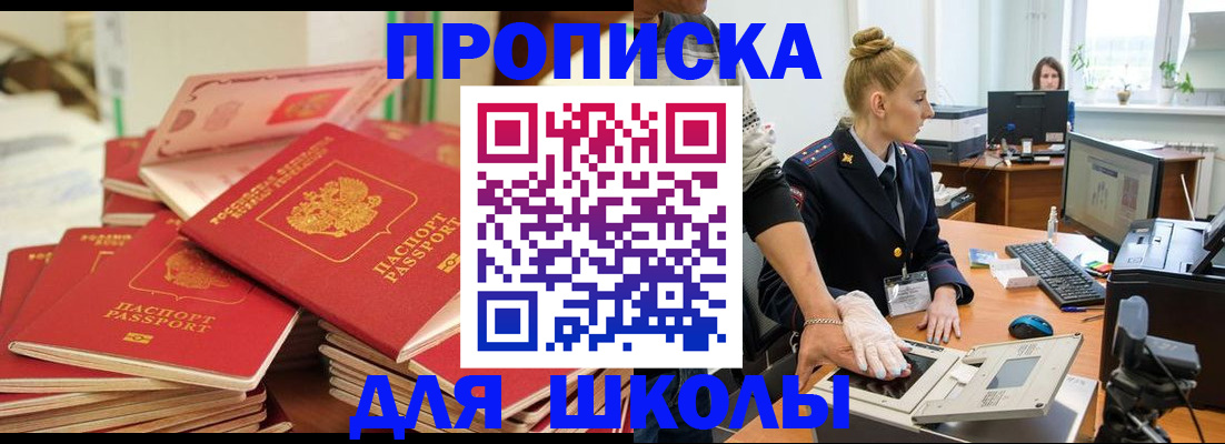 временная регистрация в Биробиджане